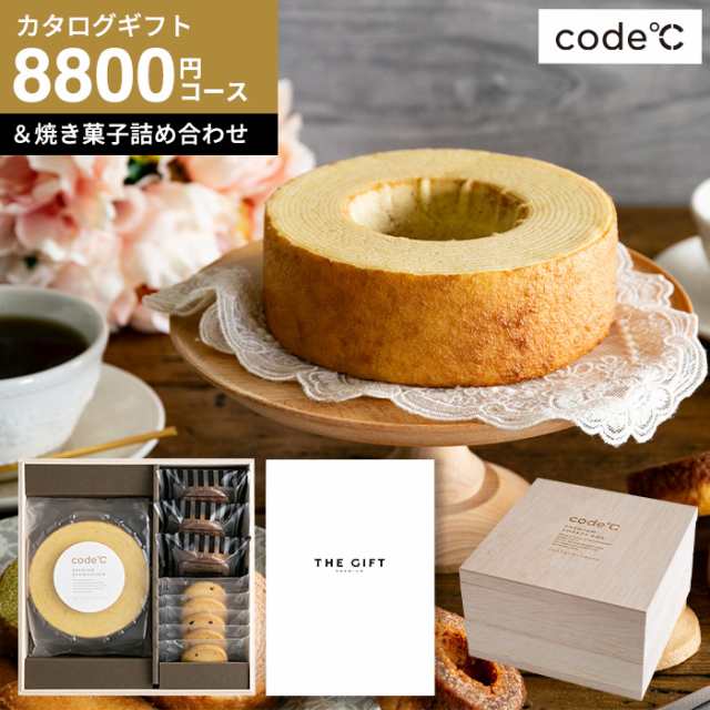 カタログギフト code℃ コードシー プレミアムカタログギフト