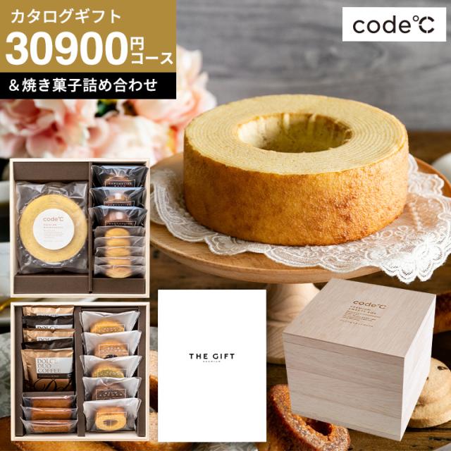 カタログギフト code℃ コードシー プレミアムカタログギフト＆プレミアムスイーツボックスセット 送料無料 S-COOコース ミラージュ スイーツとカタログギフト ギフトセット 三段重 木箱入 焼き菓子＆コーヒー 結婚祝い 内祝い お返し 還暦 の通販は