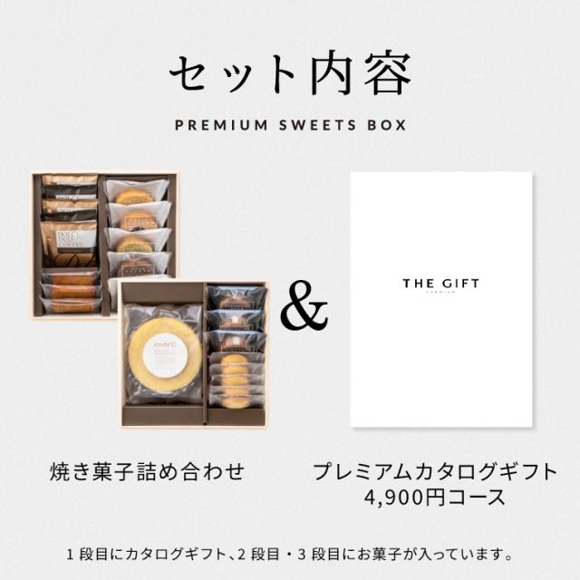 お中元 ギフト お菓子 送料無料 カタログギフト code℃ コードシー プレミアムカタログギフト＆プレミアムスイーツボックスセット S-DOコース ヴァン スイーツとカタログギフト 三段重 木箱入 焼き菓子＆コーヒー 結婚 内祝い 誕生日プレゼント 詰め合わせ 父の日_1