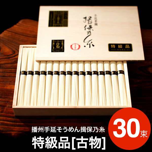 国内最安値！ 揖保乃糸 950g ひね 手延べそうめん 素麺