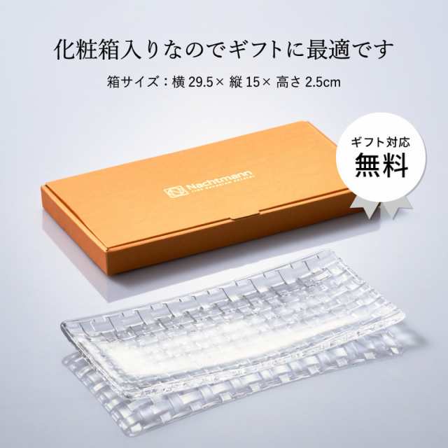ナハトマン ボサノバ レクタングラー プレート 28cm(1枚入