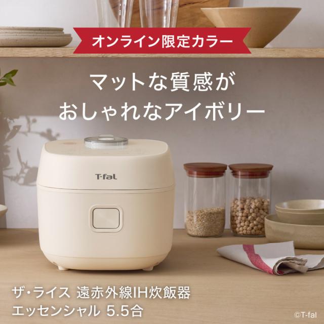 ティファール T-fal ザ・ライス 遠赤外線IH炊飯器エッセンシャル 5.5合