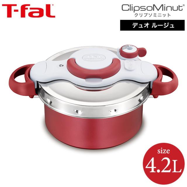 ティファール T-fal 送料無料 圧力鍋 クリプソ ミニット デュオ ルージュ 4.2L IH・ガス火対応 P4704231 t-fal T-FAL tfal Tfal 誕生日プレゼント