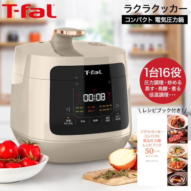 T-faL 家庭用圧力鍋 CY352AJP T-fal ラクラクッカープラス 電気