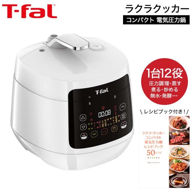 新品 箱不良・シュリンク破れ品】T-fal ティファール 電気圧力鍋 3L