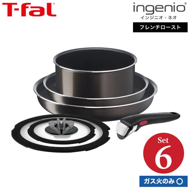 ティファール T-fal 送料無料 インジニオ・ネオ フレンチロースト セット6 L16690 ガス火専用 IH不可 鍋 フライパン ソースパン ガラス蓋 オーブン t-fal T-FAL tfal Tfal 誕生日プレゼント