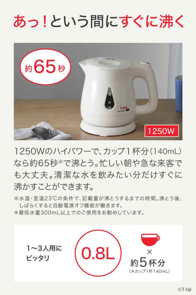 ティファール T-fal 電気ケトル kettle アプレシア ロック