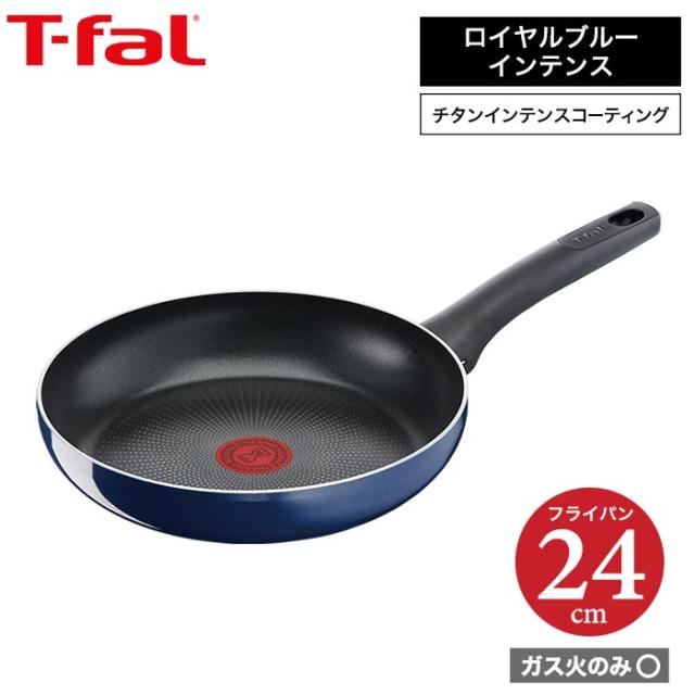 ティファール T-fal ロイヤルブルー・インテンス フライパン 24cm ガス火専用・IH 不可 D52104 t-fal T-FAL tfal Tfal 誕生日プレゼント