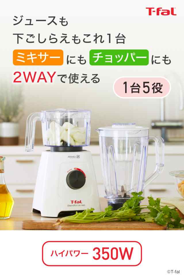 母の日 ギフト 送料無料 ティファール T-fal ブレンダー ブレンド