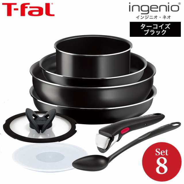 ティファール T-fal インジニオ・ネオ ターコイズブラック セット8