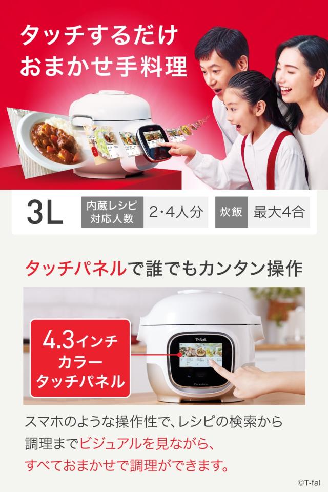 ティファール T-fal クックフォーミー タッチ ホワイト 3L CY9221JP