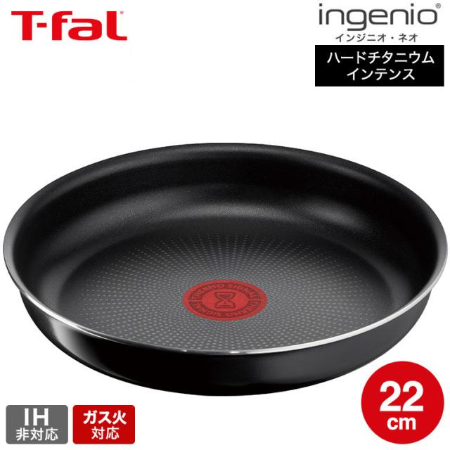 インジニオ・ネオ T-fal ティファール ハードチタニウム・インテンス