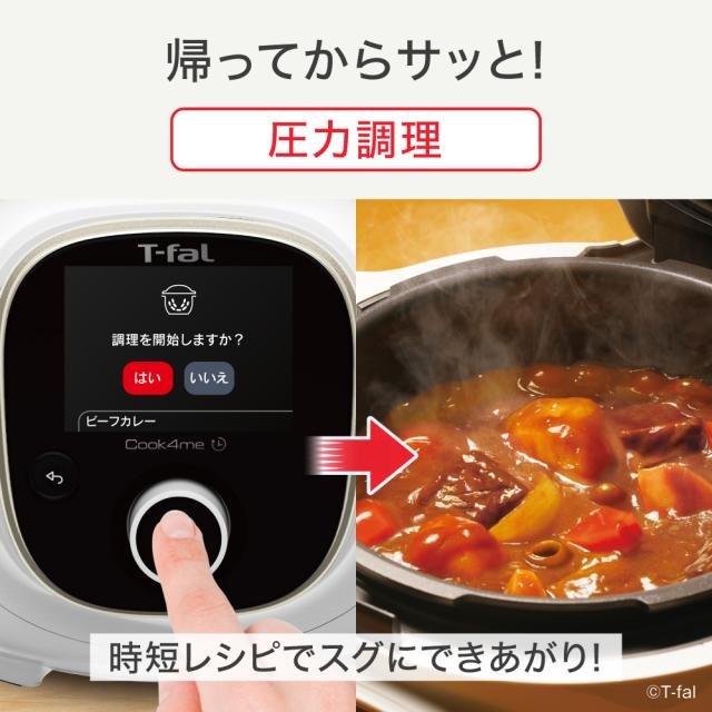 T-fal 調理家電 時短　ティファール　料理 T-fal 調理家電 時短ティファール料理