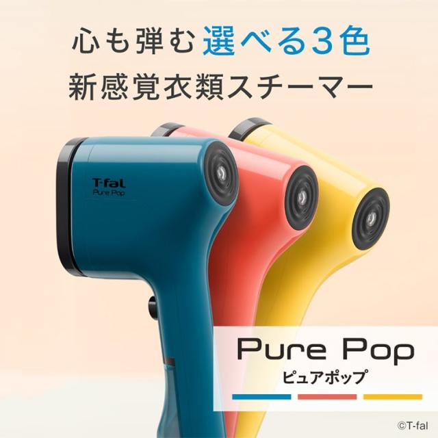 ティファール T-fal 衣類スチーマー スチームアイロン ピュアポップ