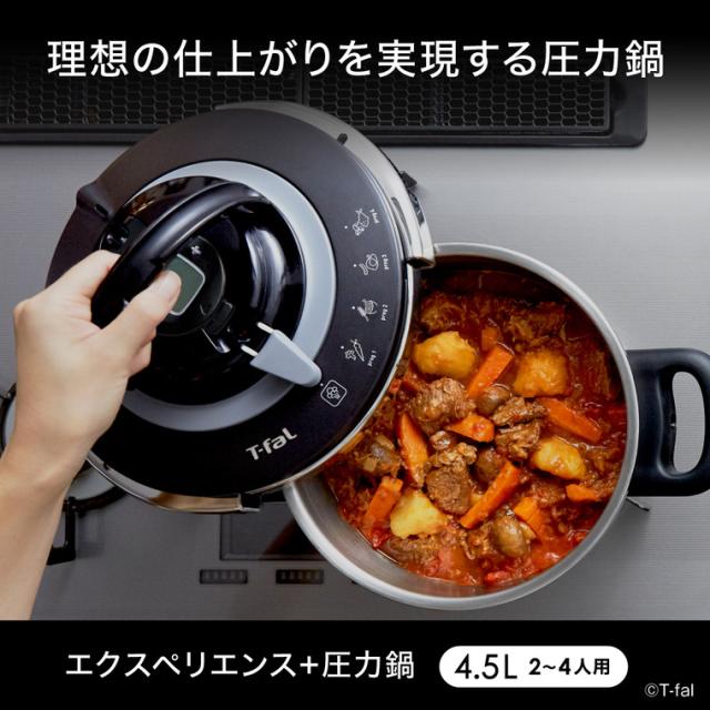土・日発送可 送料無料 ティファール T-fal エクスペリエンス＋ 圧力鍋 4.5L P4550631 IH対応 ガス火対応 煮込み料理 時短 圧力調理 レシピ付き 調理器具 キッチン用品 t-fal T-FAL tfal Tfal JGS 最強配送_2