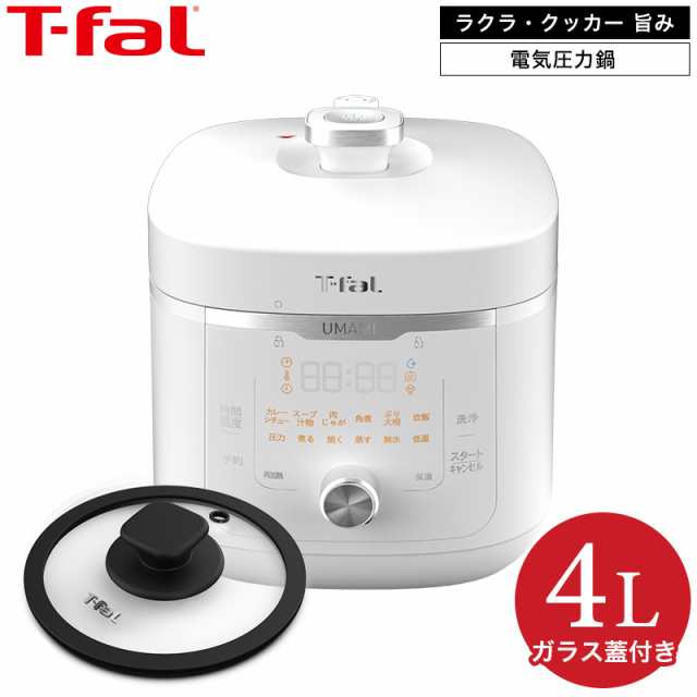 ティファール T-fal 送料無料 ラクラ・クッカー 旨み 電気圧力鍋 4L 