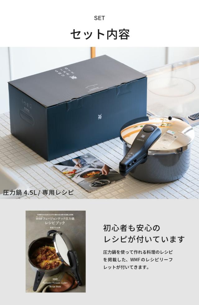 WMF フュージョンテック圧力鍋4.5L PL W0516455290 送料無料 / IH対応