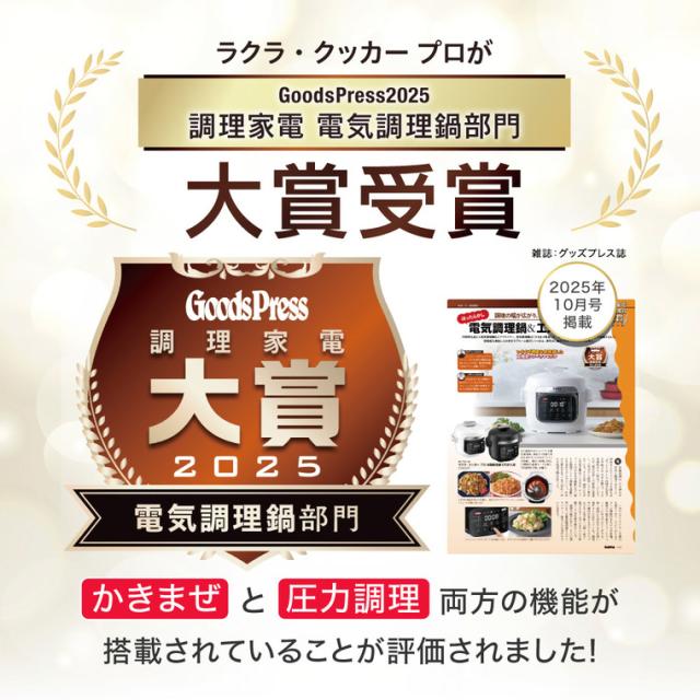 送料無料 ティファール T-fal ラクラ・クッカー・プロ 自動調理鍋