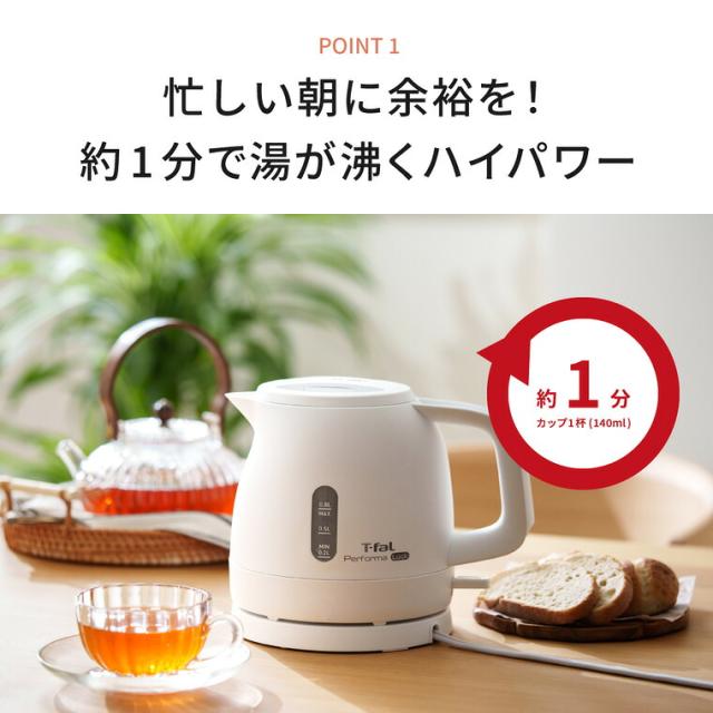 ティファール T-fal 電気ケトル パフォーマ ロック 0.8L KO1611JP