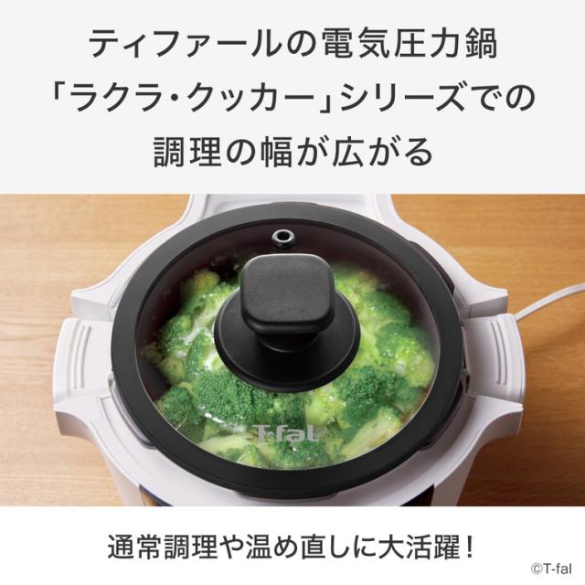 送料無料 ティファール T-fal ラクラ・クッカー専用 ガラスぶた(20cm