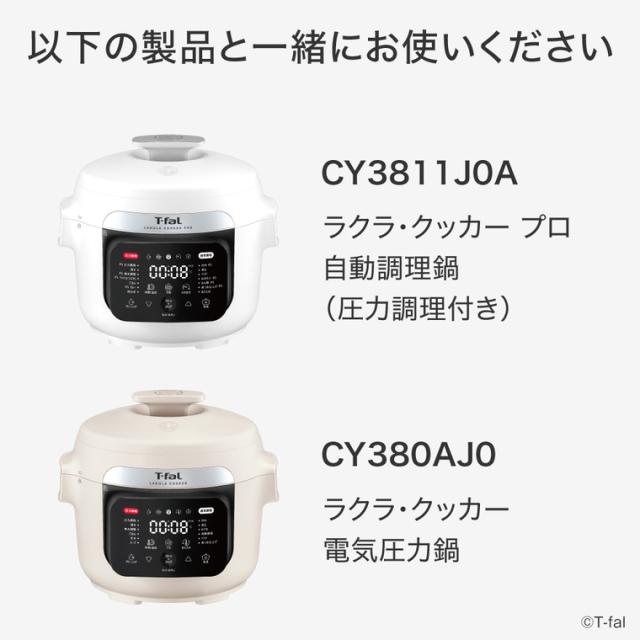 送料無料 ティファール T-fal ラクラ・クッカー専用 ガラスぶた(20cm