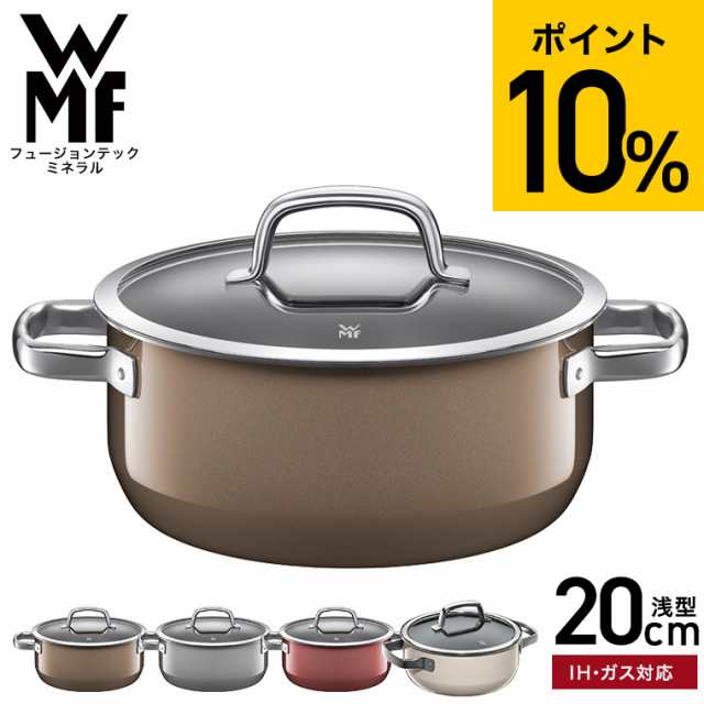 WMF ヴェーエムエフ 両手鍋 フュージョンテック ミネラル ローキャセロール 20cm 送料無料 IH・ガス火対応 / 浅型 鍋 蓋付き ふた付き 煮