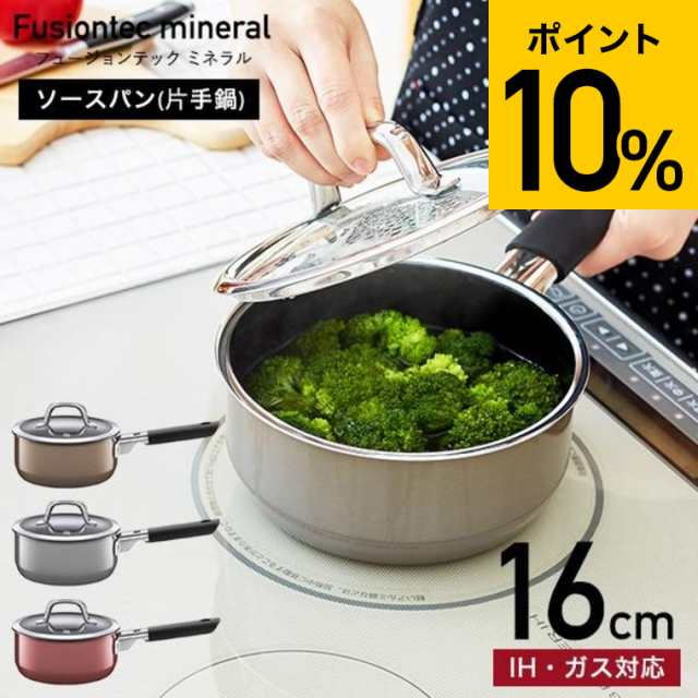 WMF ヴェーエムエフ 片手鍋 フュージョンテック ミネラル ソースパン 16cm 送料無料 IH・ガス火対応 お歳暮 ギフト