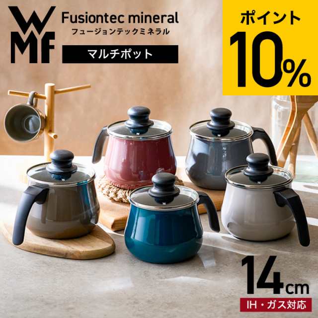 WMF ヴェーエムエフ フュージョンテック ミネラル マルチポット 14cm ガラス蓋付き 送料無料 IH・ガス火対応 片手鍋 揚げ物 煮込み 鍋  ケ｜au PAY マーケット