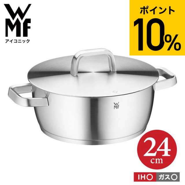 WMF アイコニック ローキャセロール 24cm W0739246030 IH ガス火 対応 送料無料 / 両手鍋 浅