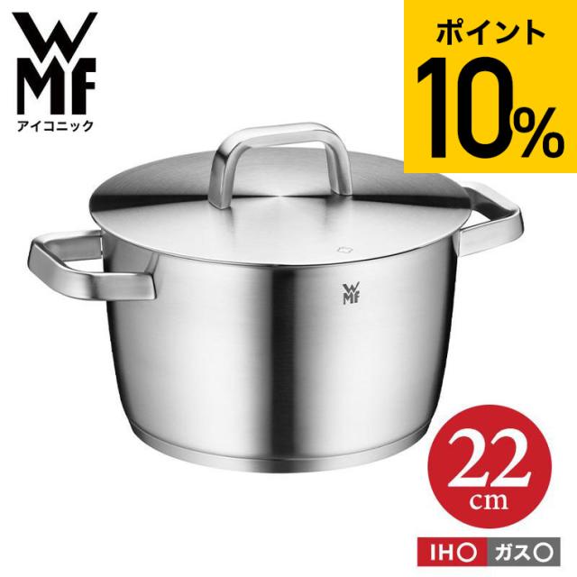 WMF アイコニック ハイキャセロール 22cm W0740226030 IH ガス火 対応 送料無料 / 両手鍋 深型 食洗機 オーブン wmf ヴェーエムエフ の通販は