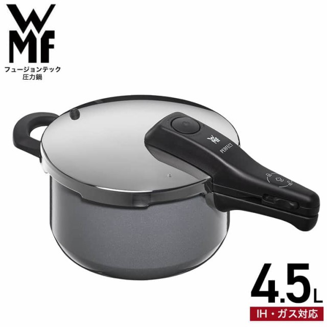 WMF フュージョンテック圧力鍋4.5L PL W0516235290 / IH対応 ガス対応