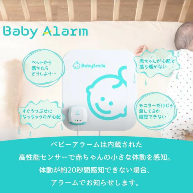 ベビーアラーム ベビースマイル E-201 乳児用体動センサ Baby Alarm 乳児用体動センサー Baby Smile 呼吸センサー ベビーモニター 新生児 BabySmile公式  乳児用体動センサ ベビーアラーム E