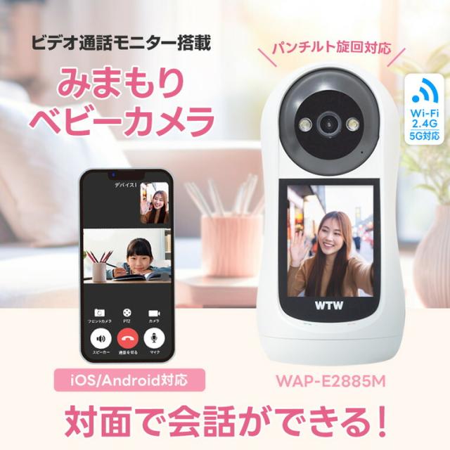 見守りカメラ 塚本無線 いつでも安心 赤ちゃん ベビーモニター 2.9インチモニター搭載 パンチルト見守り 300万画素 / ペット 子供 留守番 ビデオ通話 専用アプリ対応 常時録画 夜間撮影 microSD 16GBから128GBまで ワイヤレス 温度警報 屋内 Wi-Fiカメラ ベビー用品_9
