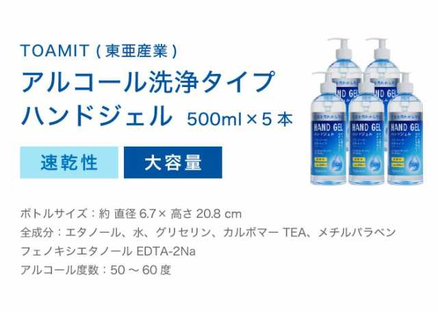 ○ギフト ハンドジェル 500ｍL×５本セット アルコール除菌 洗浄タイプ