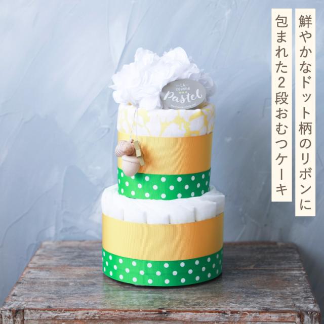 おむつケーキ 送料無料 出産祝い 男の子 女の子 ラクーシュパステル chuchu Kiko+の木のアクセサリー＆スワドルデザインズ メーカー直送 おくるみ付き オーガニック ダイパーケーキ 2段 ベビーシャワー 安産祈願 Sサイズ オーガニックコットン ナチュラルムーニー_2