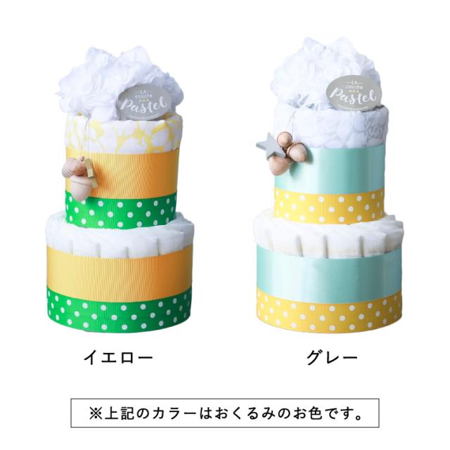 おむつケーキ 送料無料 出産祝い 男の子 女の子 ラクーシュパステル chuchu Kiko+の木のアクセサリー＆スワドルデザインズ メーカー直送 おくるみ付き オーガニック ダイパーケーキ 2段 ベビーシャワー 安産祈願 Sサイズ オーガニックコットン ナチュラルムーニー_10