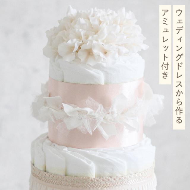 おむつケーキ 出産祝い 男の子 女の子 ラクーシュ・アミュレット Amulette クラウンorボウタイ付き 送料無料 メーカー直送 オーガニック ダイパーケーキ 2段 アクセサリー ベビーシャワー 安産祈願 Sサイズ オーガニックコットン ナチュラルムーニー_2
