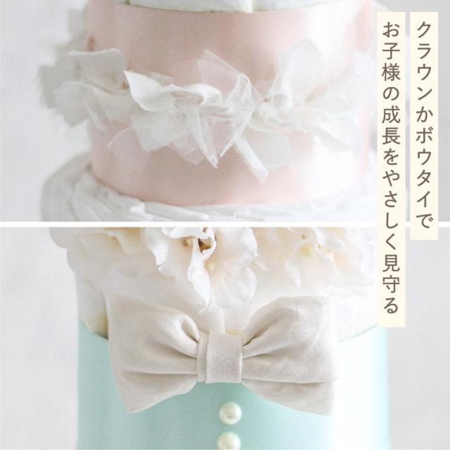 おむつケーキ 出産祝い 男の子 女の子 ラクーシュ・アミュレット Amulette クラウンorボウタイ付き 送料無料 メーカー直送 オーガニック ダイパーケーキ 2段 アクセサリー ベビーシャワー 安産祈願 Sサイズ オーガニックコットン ナチュラルムーニー_4