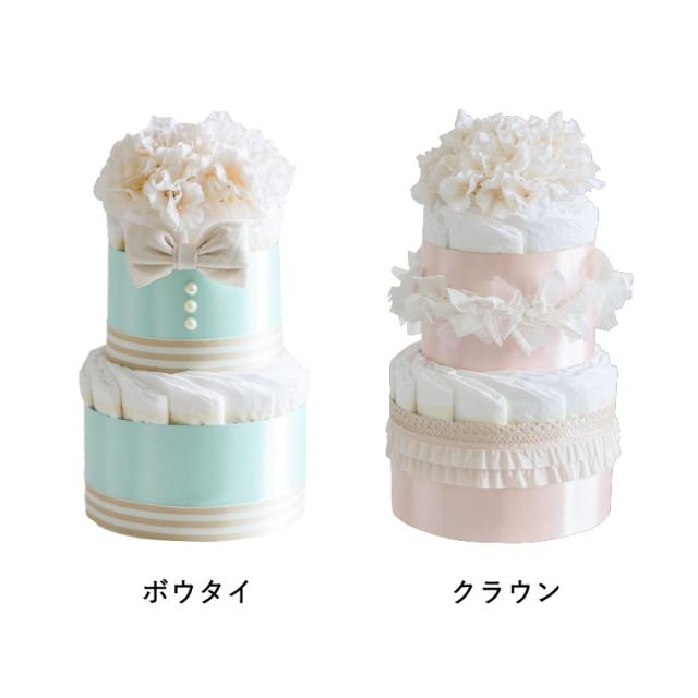 おむつケーキ 出産祝い 男の子 女の子 ラクーシュ・アミュレット Amulette クラウンorボウタイ付き 送料無料 メーカー直送 オーガニック ダイパーケーキ 2段 アクセサリー ベビーシャワー 安産祈願 Sサイズ オーガニックコットン ナチュラルムーニー_10