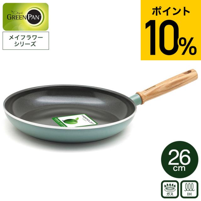 送料無料 グリーンパン メイフラワー フライパン 26cm CC001898-001 IH対応 ガス火対応 GREENPAN 新生活 一人暮らし 誕生日プレゼント の通販は 9,130円