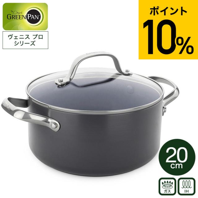 送料無料 グリーンパン ヴェニスプロ キャセロール 20cm 蓋付き CC000655-001 IH対応 ガス火対応 食洗機 オーブン 両手鍋 鍋 マルチ鍋 ガラス蓋 GREENPAN 新生活 一人暮らし 誕生日プレゼント の通販は