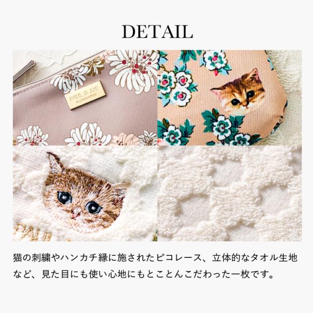 5300円  ポール＆ジョー 猫 ボタニカル ポーチ ティッシュポーチ タオル 5300円 ポール＆ジョー 猫 ボタニカル ポーチ ティッシュポーチ