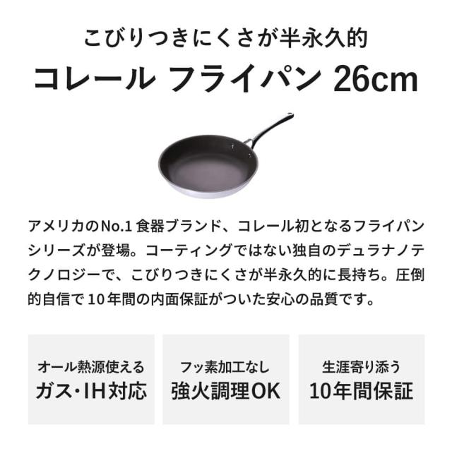 コレール CORELLE IHフライパン 26cm 送料無料 IH対応 ガス火対応 食洗