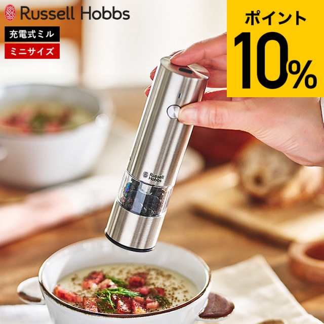 先行予約販売中 ラッセルホブス Russell Hobbs 電動ミル 充電式ミル