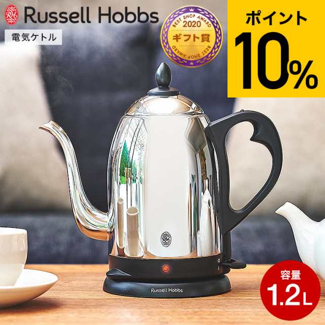 お歳暮 ギフト 送料無料 ラッセルホブス ケトル ステンレス Russell Hobbs カフェケトル 1.2L 7412JP 電気ケトル 電気ポット コーヒー ハ