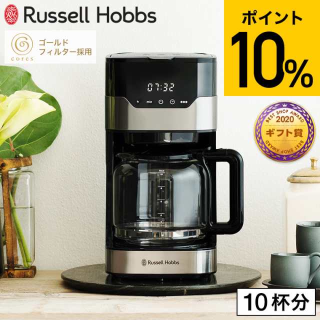 お歳暮 ギフト 送料無料 ラッセルホブス Russell Hobbs グランドリップ 10カップ 7651JP ドリップコーヒー ドリップ式 タイマー 保温 Cor