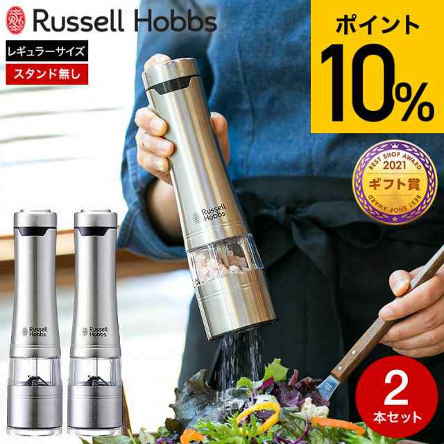 母の日 ギフト 送料無料 ラッセルホブス russell hobbs 電動ミル