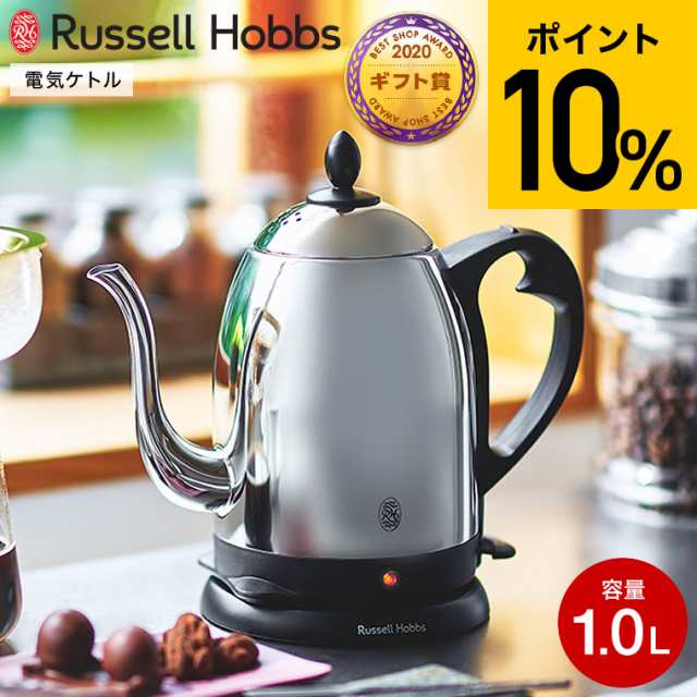 お歳暮 ギフト 送料無料 ラッセルホブス Russell Hobbs カフェケトル 1.0L 7410JP 電気ケトル ケトル 電気ポット コーヒー ハンドドリッ