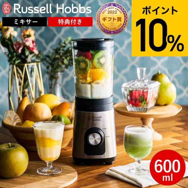 特典付き ラッセルホブス Russell Hobbs ベーシックブレンダー 2300JP 送料無料 600ml 電動 ミキサー ジューサー ブレンダー スムージー 氷も砕ける 氷OK ガラス 洗いやすい コンパクト スリム 