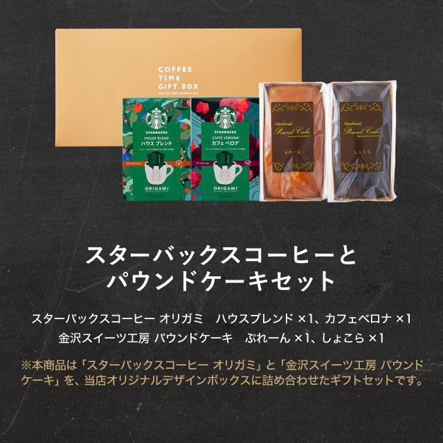 お中元 ギフト お菓子 送料無料 内祝い スターバックス コーヒー
